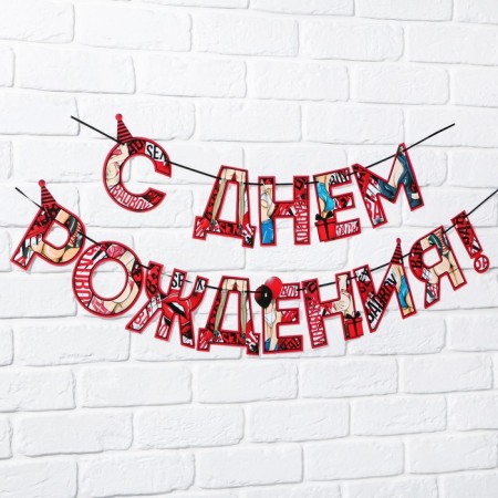 Garland "Happy Birthday", 18+, length 250 cm-1