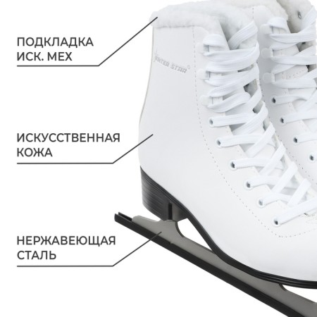 Figure skates Winter Star with fur, p. 38-1