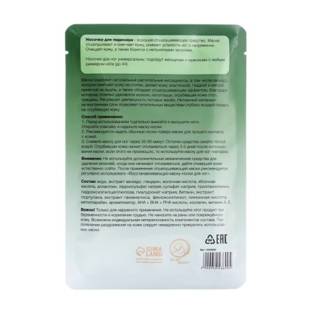 Exfoliating mask-cuts for the legs based on avocado, universal size, 1 pair-1