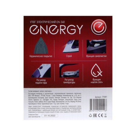 Iron Energy EN-348, 2600 W, ceramic soles, 350 ml, white-violet-10