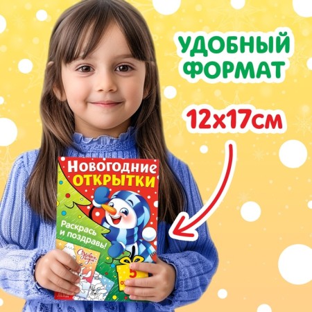 New Year! Postcards "Color and Congratulate!", 5 cards-5