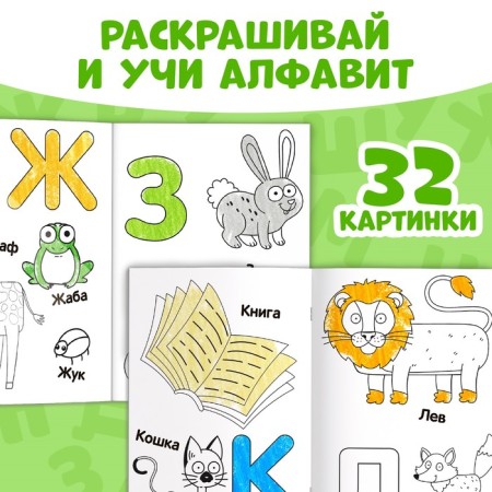 Coloring "Funny alphabet. Blue Tractor ”, A4, 36 p.-3