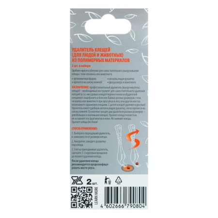 Tick ​​remote for people and animals "Data" set 2 pcs-2