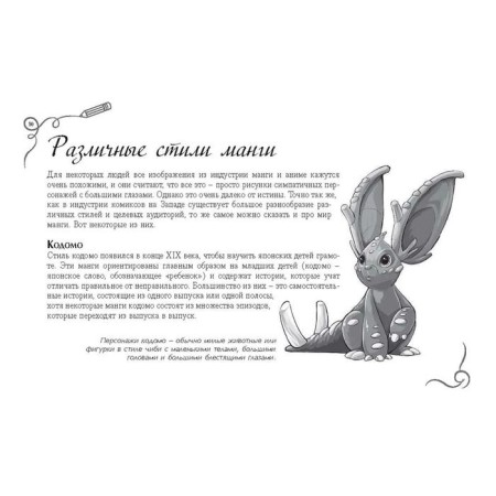 We draw a manga. Album for sketching-9