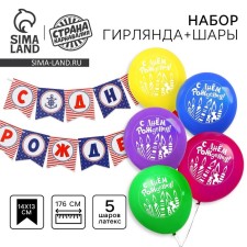 Detachment of garland Paper “Happy Birthday”, sea anchor + balls set 5 pieces