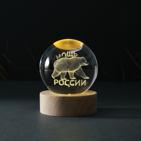 Souvenir glass backlight "Shar. Power of Russia" d = 6 cm stand wood, usb-2