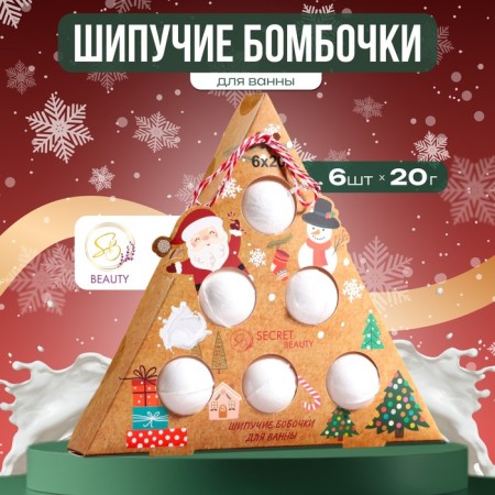 New Year's set of bath bombs "Pyramid", White, 120 gr.