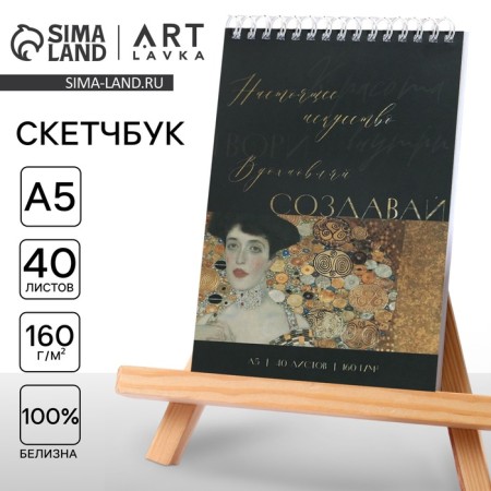 Sketchbook A5, 40 l. 160 g/m2 "Create"