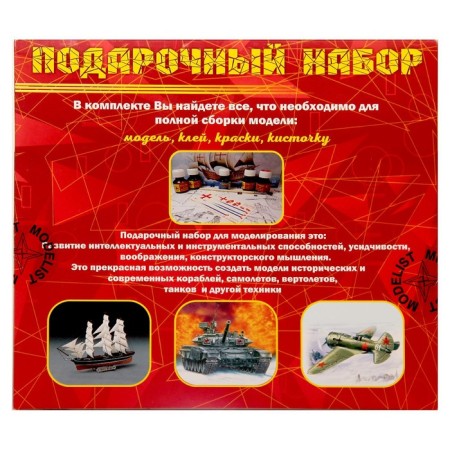 The prefabricated model-ship "Frigate Bon Richard" Model, 1/400, (Mon140001)-1