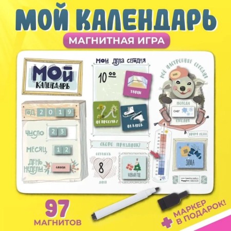 Magnetic glider with marker "My calendar" 97 magnets, 29 x 42 cm