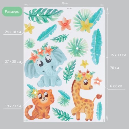 Interior color sticker "Beast and exotic flowers" 50x70 cm-1