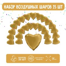 A set of foil balls 19 “hearts”, mystic gold, 25 pcs.