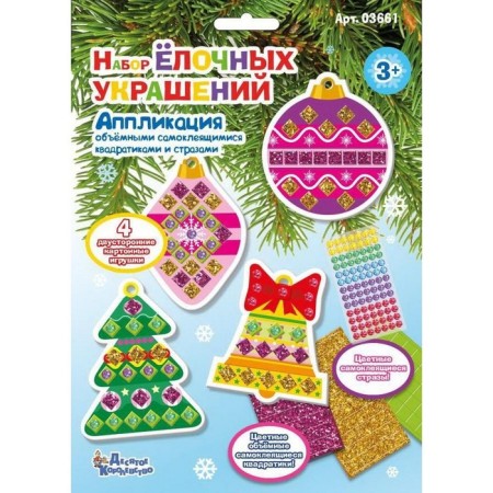 New Year! Application "A set of Christmas tree decorations" No. 2