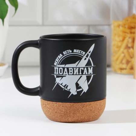 A mug with a cork bottom "there is always a place for exploits", 400 ml