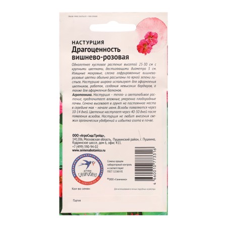 Seeds of flowers nasturtium "Wish-pink jewelry", 1 g-1