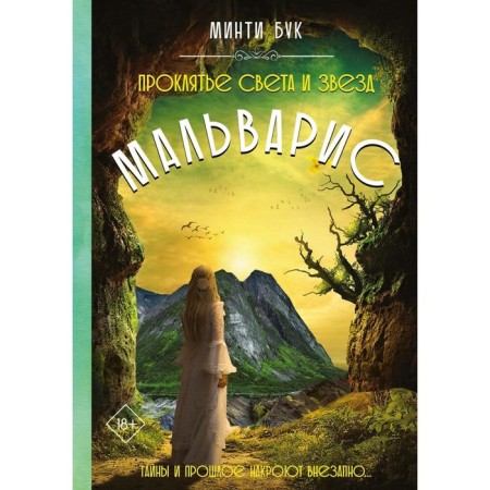 Malvaris. Damn the light and stars. Buk M.