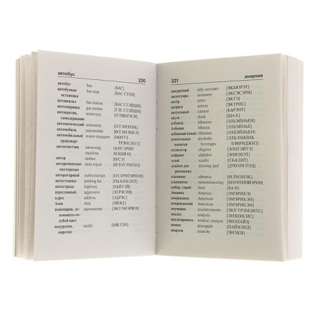 "Anglo-Russian-Russian-English dictionary with pronunciation", Matveev S. A.-2