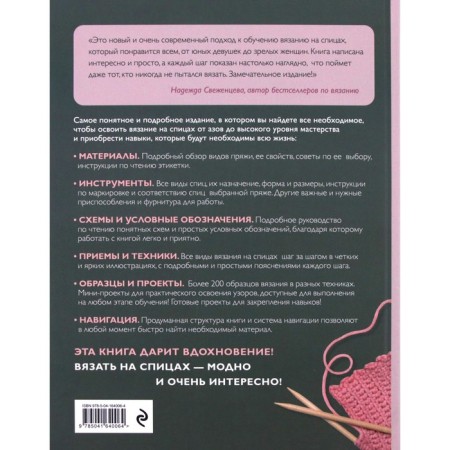 Knitting. The most complete and understandable step -by -step guide for beginners. M.A. Krelovskaya-7