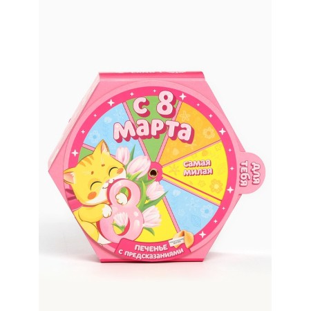 Cookies with predictions “since March 8” in a box, 6 pcs-3