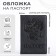 Passport cover, gray color