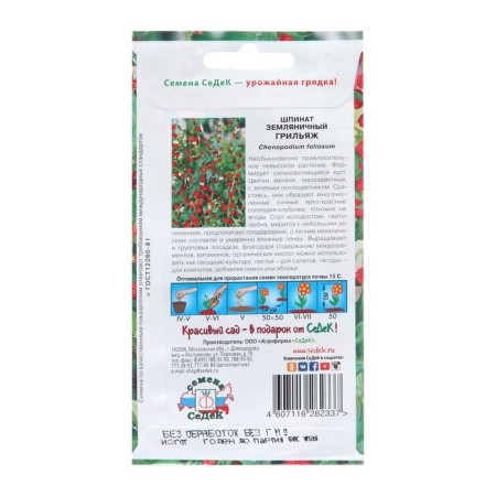 Flowers Spinach "Grillizh", 0.1 g-1