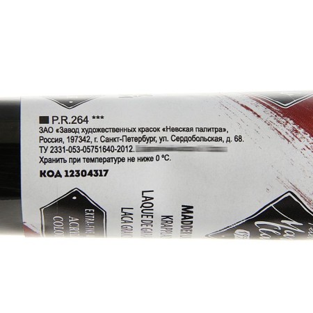 Acrylic artistic paint in the tube 46 ml, ZHK "Master Class", Kaplak Krasny, 12304317-1