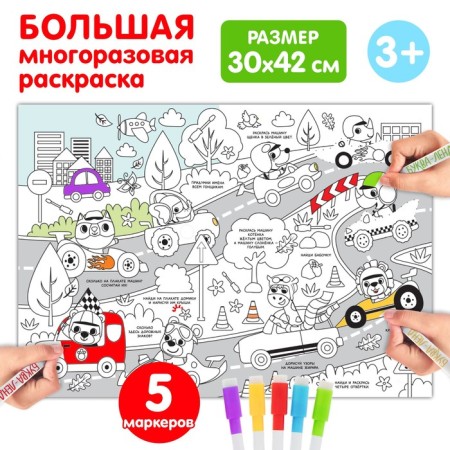 Reusable coloring "Who is faster?"