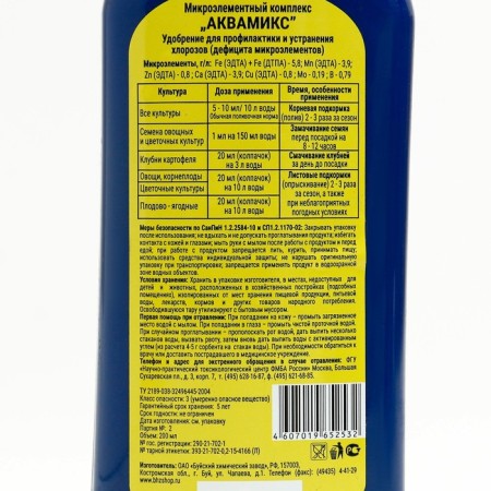 Aquamix fertilizer, aqueous solution, 0.2 liters-3