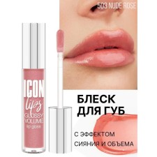 Блеск для губ Luxvisage Icon Lips, с эффектом объёма, тон 503 Nude Rose, 3.4 г
