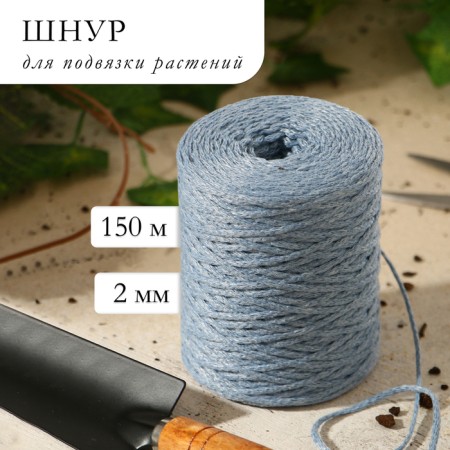 Plant garter cord, 150 m, thickness 2 mm, color mix, Greengo