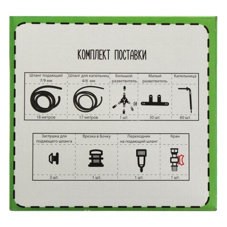A set for drip irrigation, for 60 plants, "Signor Tomato"-3