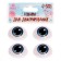 Eyes, set 4 pcs., Size 1 pc: 19.3 × 26 mm, color gray-blue