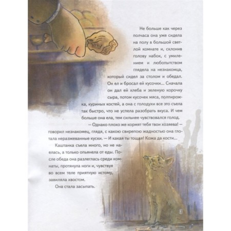 Каштанка (с иллюстрациями и наклейками), Чехов А.П.-1