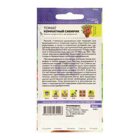 Seeds Tomatus "Room Siberian", Sem. ALT, set 5 pcs-1