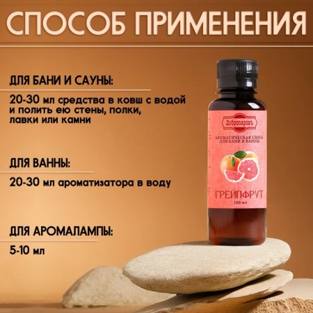 Fragrance for the bath and bath "Grapefruit", natural, 100 ml, "Dobroparov"-2