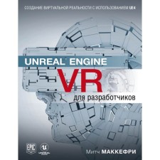 Unreal Engine VR for developers. Makeffrey M.