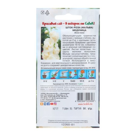 Flower seeds of the rose "Medunitsa", Euro, 0.1 g-1