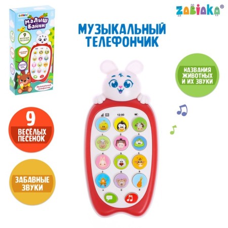 Musical phone number "Baby Bunny", sound, color red