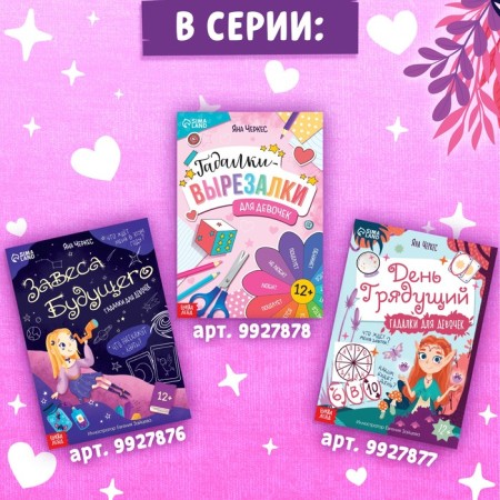 Book with fortune -telling "City Cases", 20 p.-5