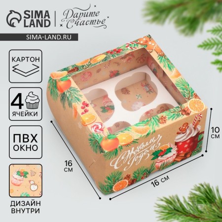 Box for cupcakes folding with bilateral application “Happy New Year!”, 16 x 16 x 10 cm, new year