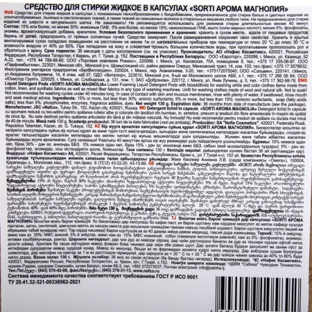 Capsules for washing sorting "Aroma Magnolia", 10 pcs.-3