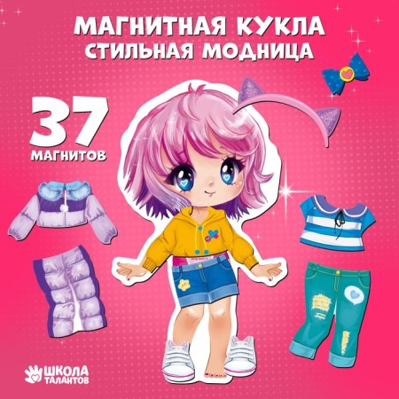 Magnetic game dressing "Stylish fashionista"