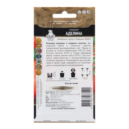 Seeds Tomat "Adeline", 0.1 g-1