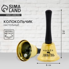 Bell of the desktop 