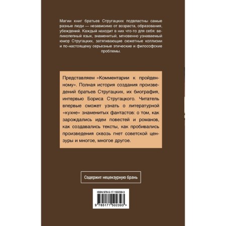 Comments on the passed. Strugatsky A.N., Strugatsky B.N.-1