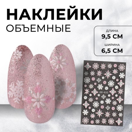Nail stickers 9.5*6.5 cm snowflakes CO-032 BEL/Rose volume