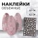 Nail stickers 9.5*6.5 cm snowflakes CO-032 BEL/Rose volume