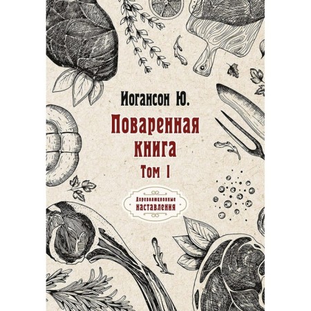 Cookbook. Volume I. Johanson Yu.