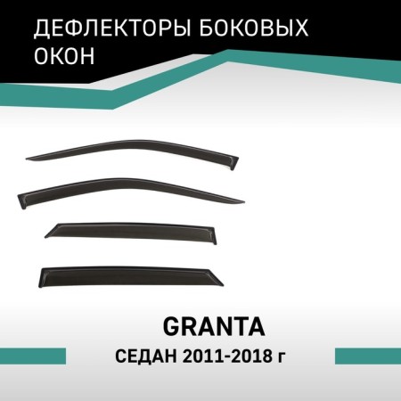 Defly window deflectors for Lada Granta, 2011-2018, sedan