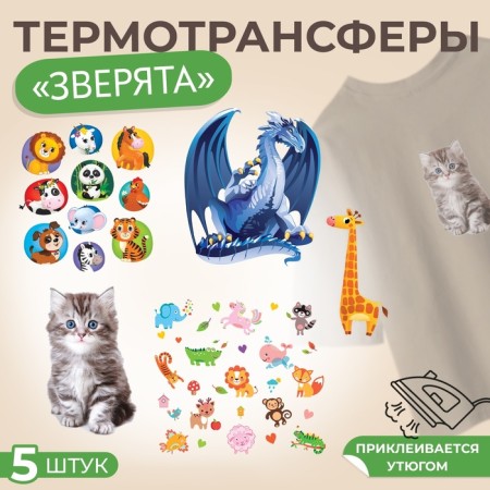 The set of thermalrotransfer "Beasts", 5 pcs